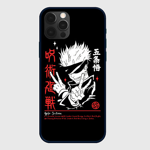 Чехол iPhone 12 Pro Max Годжо Сатору из Магической битвы / 3D-Черный – фото 1