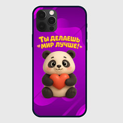 Чехол iPhone 12 Pro Max Ты делаешь мир лучше панда с сердечком