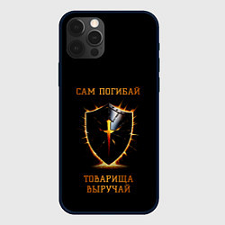 Чехол iPhone 12 Pro Max Товарища выручай черный с огненным