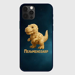 Чехол для iPhone 12 Pro Max Пельменозавр - Динозавр из пельменей, цвет: 3D-черный