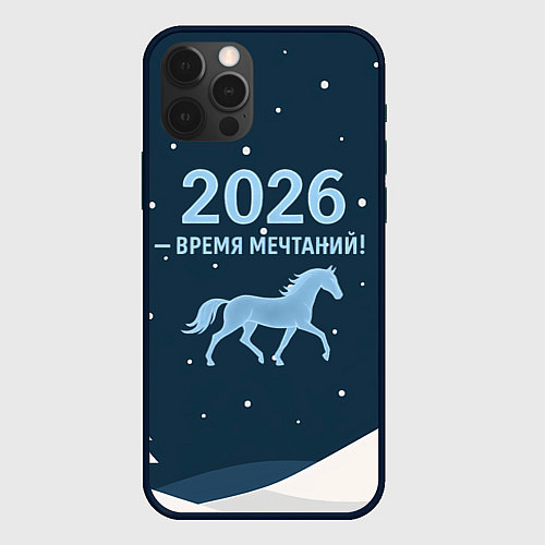 Чехол iPhone 12 Pro Max Время мечтаний 2026 / 3D-Черный – фото 1