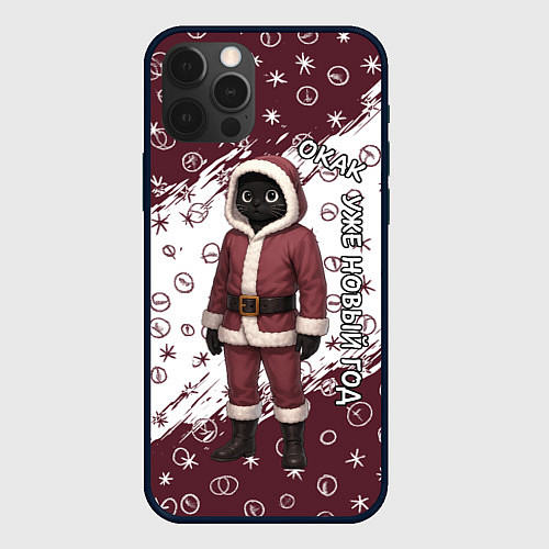 Чехол iPhone 12 Pro Max Окак - уже новый год / 3D-Черный – фото 1