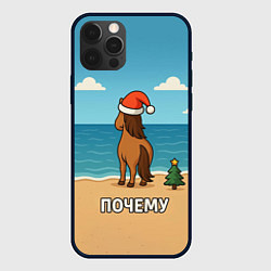 Чехол iPhone 12 Pro Max Лошадь почему мем