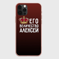Чехол для iPhone 12 Pro Max Его величество Алексей, цвет: 3D-светло-розовый