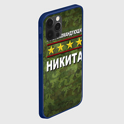 Чехол для iPhone 12 Pro Max Главнокомандующий Никита, цвет: 3D-тёмно-синий — фото 2
