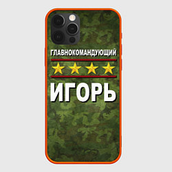 Чехол для iPhone 12 Pro Max Главнокомандующий Игорь, цвет: 3D-красный