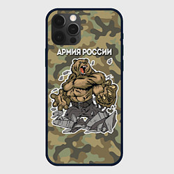 Чехол для iPhone 12 Pro Max Армия России: ярость медведя, цвет: 3D-черный