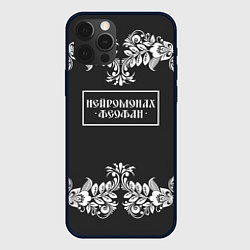 Чехол iPhone 12 Pro Нейромонах Феофан