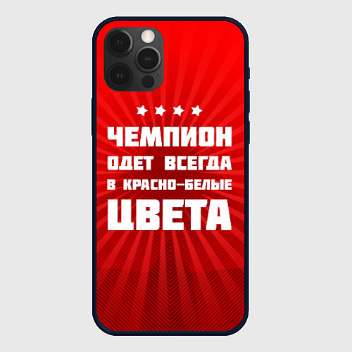 Чехол iPhone 12 Pro Красно-белые чемпионы / 3D-Черный – фото 1