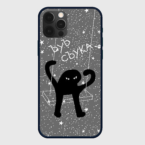 Чехол iPhone 12 Pro Ъуъ съука на качели / 3D-Черный – фото 1