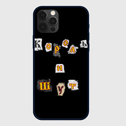 Чехол для iPhone 12 Pro Король и Шут, цвет: 3D-черный