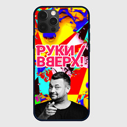 Чехол iPhone 12 Pro Руки Вверх