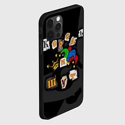 Чехол для iPhone 12 Pro Король и Шут, цвет: 3D-черный — фото 2