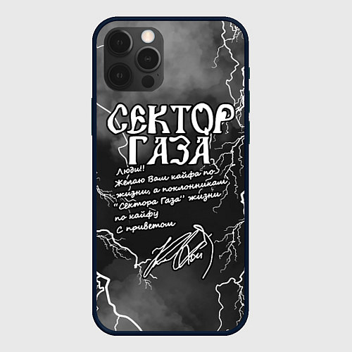 Чехол iPhone 12 Pro СЕКТОР ГАЗА ЖИЗНИ ПО КАЙФУ / 3D-Черный – фото 1