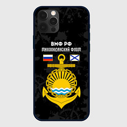 Чехол для iPhone 12 Pro Тихоокеанский флот ВМФ России, цвет: 3D-черный
