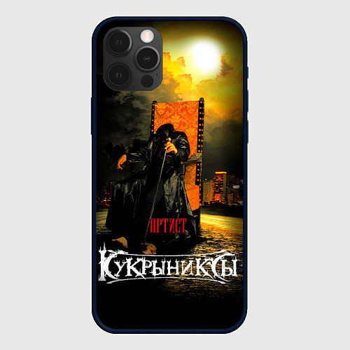 Чехол iPhone 12 Pro Кукрыниксы - Артист / 3D-Черный – фото 1