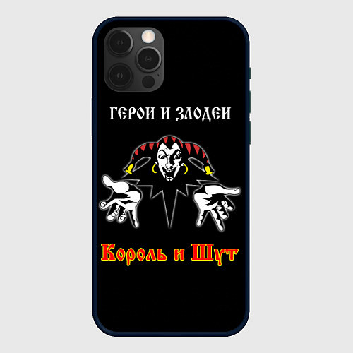 Чехол iPhone 12 Pro Герои и Злодеи Король и Шут / 3D-Черный – фото 1