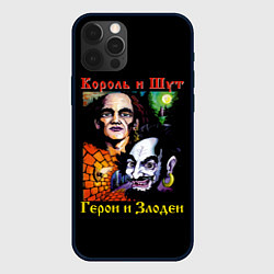 Чехол iPhone 12 Pro Король и Шут Герои и Злодеи