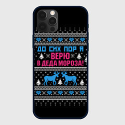Чехол для iPhone 12 Pro До сих пор верю в Деда Мороза!, цвет: 3D-черный