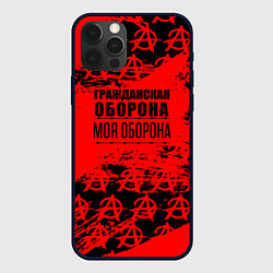 Чехол iPhone 12 Pro Гражданская оборона: Моя оборона