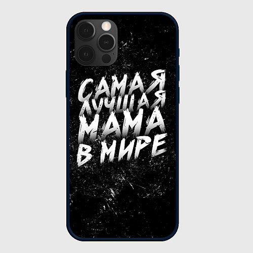 Чехол iPhone 12 Pro Самая лучшая мама в мире кистью / 3D-Черный – фото 1