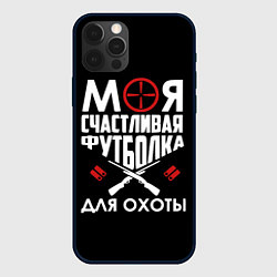 Чехол iPhone 12 Pro Моя счастливая футболка для охоты