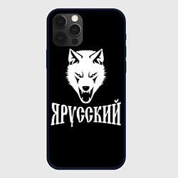 Чехол для iPhone 12 Pro Я Русский Волк, цвет: 3D-черный