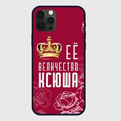 Чехол iPhone 12 Pro Её величество Прекрасная Ксения