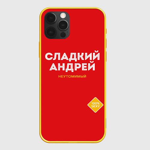 Чехол iPhone 12 Pro СЛАДКИЙ АНДРЕЙ / 3D-Желтый – фото 1