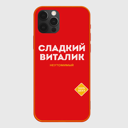 Чехол iPhone 12 Pro СЛАДКИЙ ВИТАЛИК / 3D-Красный – фото 1