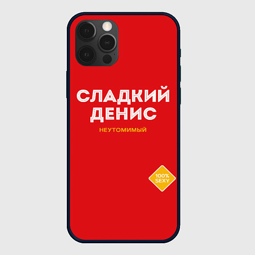 Чехол iPhone 12 Pro СЛАДКИЙ ДЕНИС / 3D-Черный – фото 1