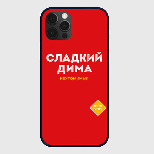 Чехол iPhone 12 Pro СЛАДКИЙ ДИМА / 3D-Черный – фото 1