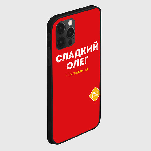 Чехол iPhone 12 Pro СЛАДКИЙ ОЛЕГ / 3D-Черный – фото 2
