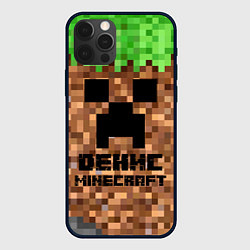 Чехол для iPhone 12 Pro ДЕНИС MINECRAFT, цвет: 3D-черный