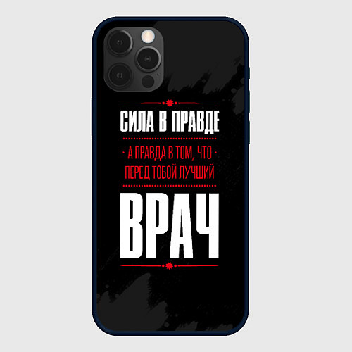 Чехол iPhone 12 Pro Врач Правда / 3D-Черный – фото 1