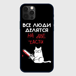 Чехол iPhone 12 Pro Sawn people