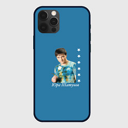 Чехол iPhone 12 Pro Юра Шатунов легенда
