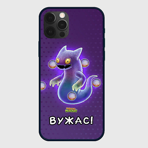 Чехол iPhone 12 Pro My singing monsters Вужас / 3D-Черный – фото 1