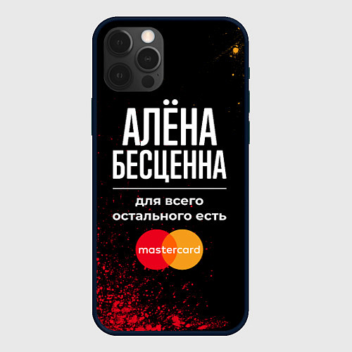 Чехол iPhone 12 Pro Алёна Бесценна, а для всего остального есть Master / 3D-Черный – фото 1