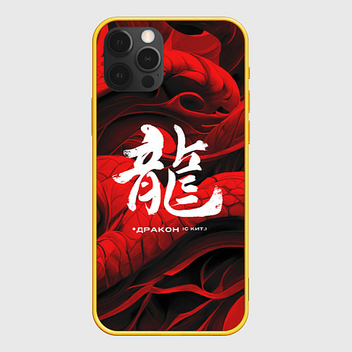 Чехол iPhone 12 Pro Дракон - китайский иероглиф / 3D-Желтый – фото 1