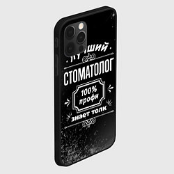 Чехол для iPhone 12 Pro Лучший стоматолог - 100% профи на тёмном фоне, цвет: 3D-черный — фото 2