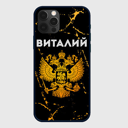 Чехол iPhone 12 Pro Виталий и зологой герб РФ / 3D-Черный – фото 1