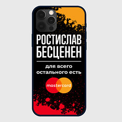 Чехол для iPhone 12 Pro Ростислав бесценен, а для всего остального есть Ma, цвет: 3D-черный