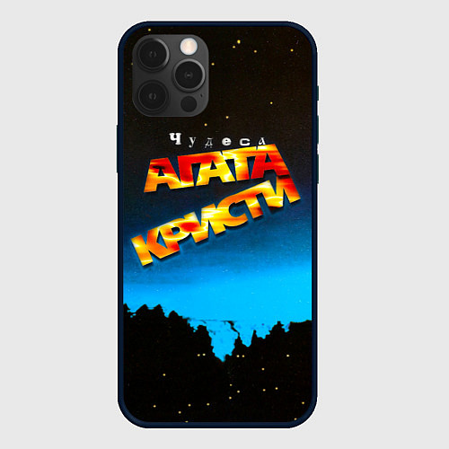 Чехол iPhone 12 Pro Чудеса - Агата Кристи / 3D-Черный – фото 1