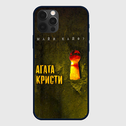 Чехол iPhone 12 Pro Майн Кайф - Агата Кристи / 3D-Черный – фото 1