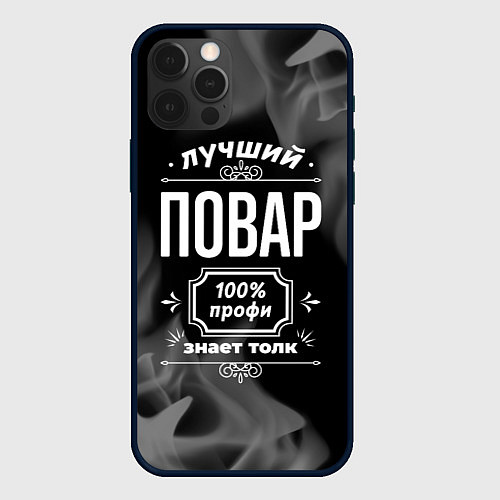 Чехол iPhone 12 Pro Лучший повар - 100% профи на тёмном фоне / 3D-Черный – фото 1