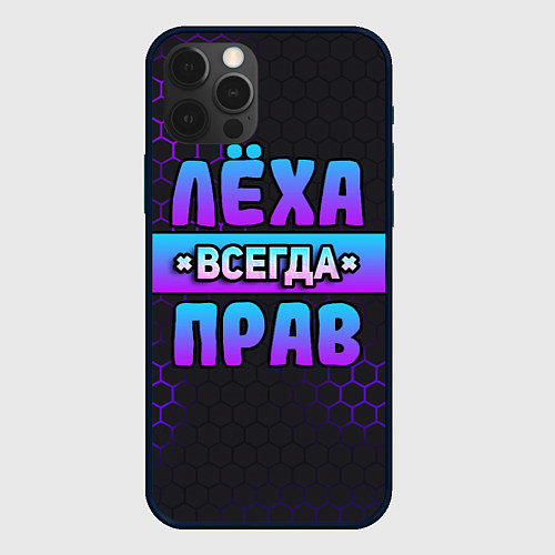 Чехол iPhone 12 Pro Леха всегда прав - неоновые соты / 3D-Черный – фото 1