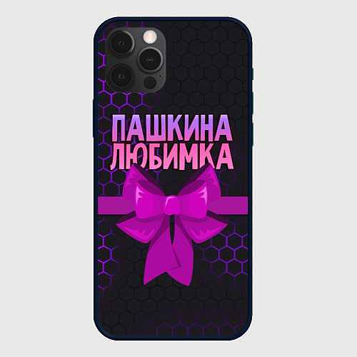 Чехол iPhone 12 Pro Пашкина любимка - соты / 3D-Черный – фото 1