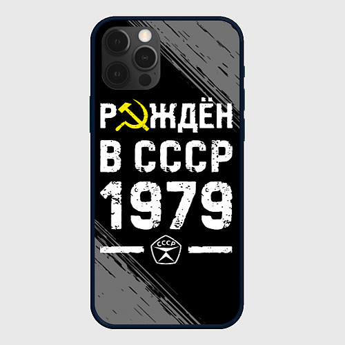 Чехол iPhone 12 Pro Рождён в СССР в 1979 году на темном фоне / 3D-Черный – фото 1