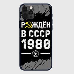 Чехол для iPhone 12 Pro Рождён в СССР в 1980 году на темном фоне, цвет: 3D-черный